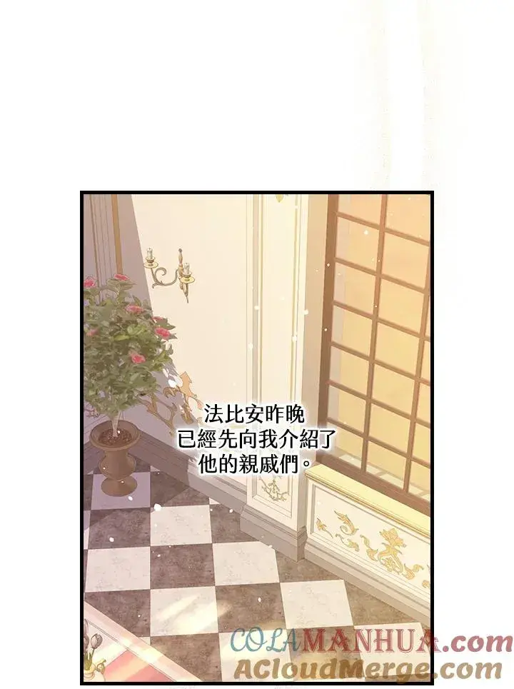 《童话里反派的完美结局》第17话图53