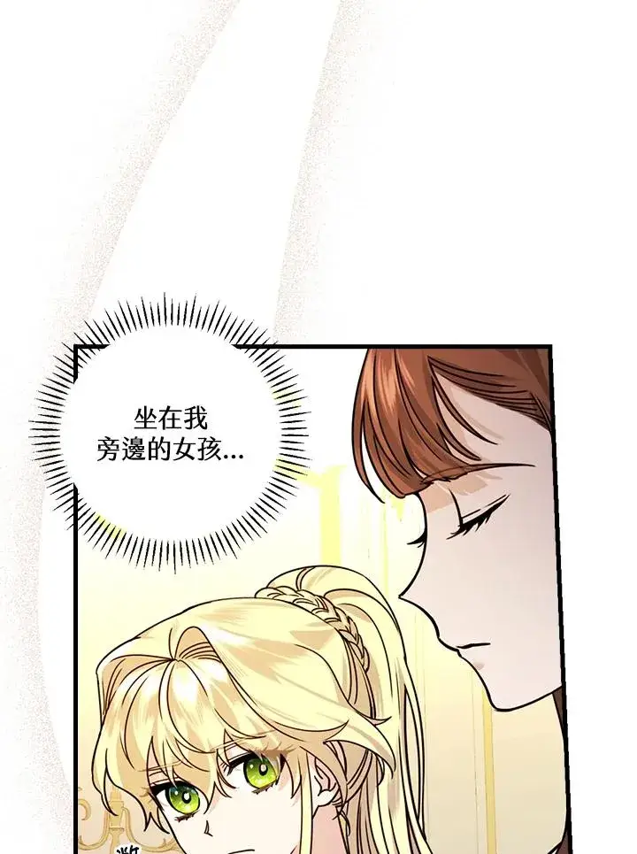 《童话里反派的完美结局》第17话图54