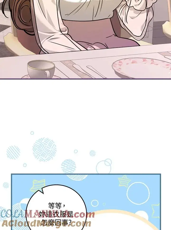 《童话里反派的完美结局》第17话图57