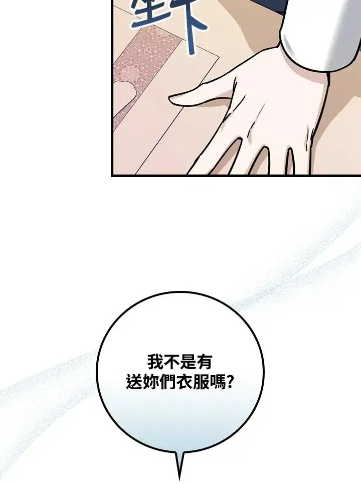 《童话里反派的完美结局》第17话图59