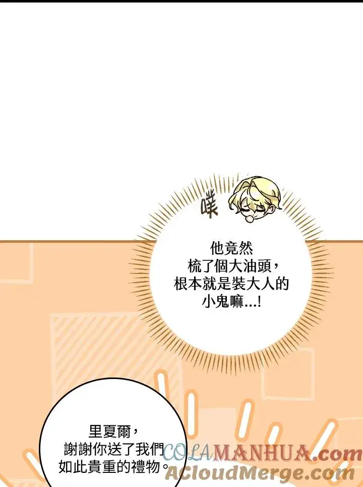 《童话里反派的完美结局》第17话图61