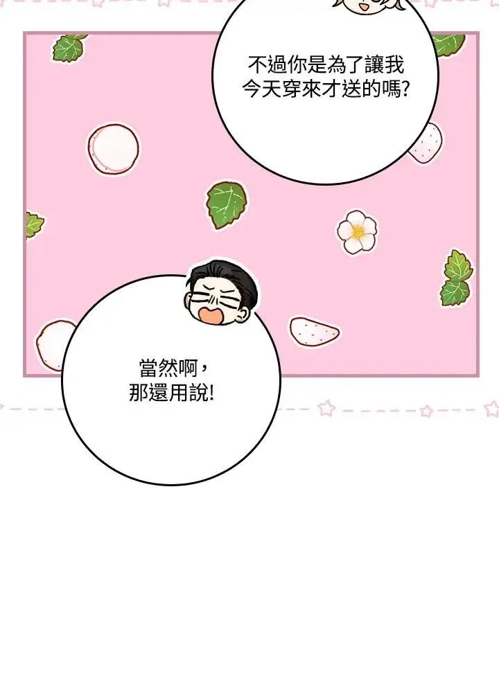 《童话里反派的完美结局》第17话图63