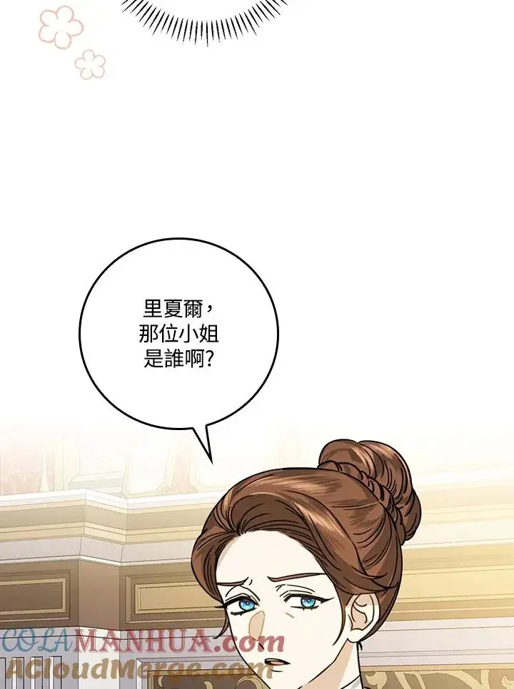 《童话里反派的完美结局》第17话图65