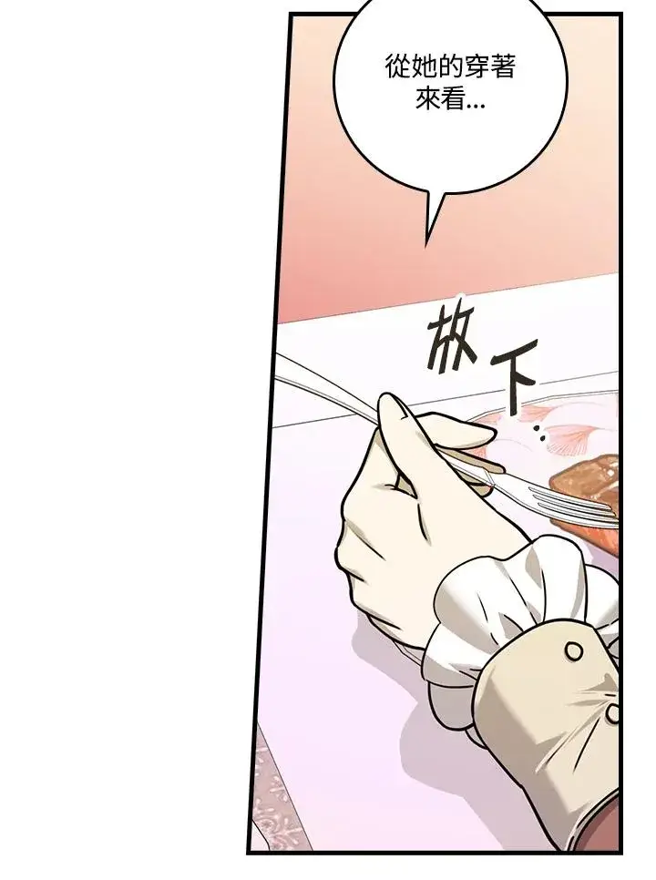 《童话里反派的完美结局》第17话图67