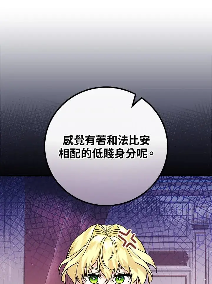 《童话里反派的完美结局》第17话图68
