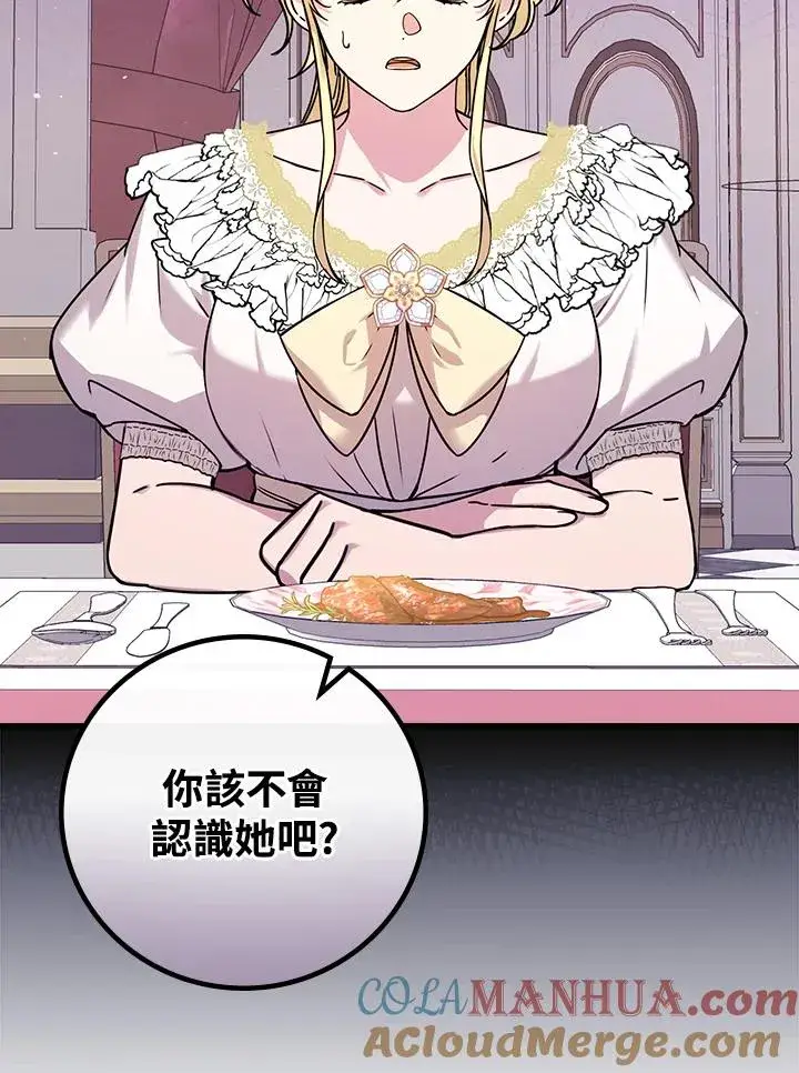 《童话里反派的完美结局》第17话图69