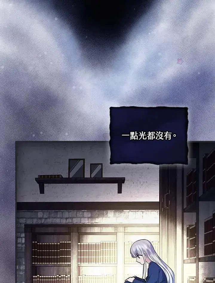 《童话里反派的完美结局》第17话图7