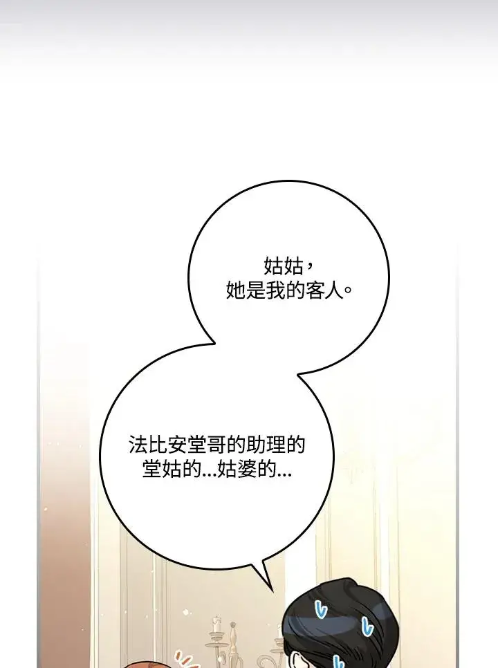 《童话里反派的完美结局》第17话图70