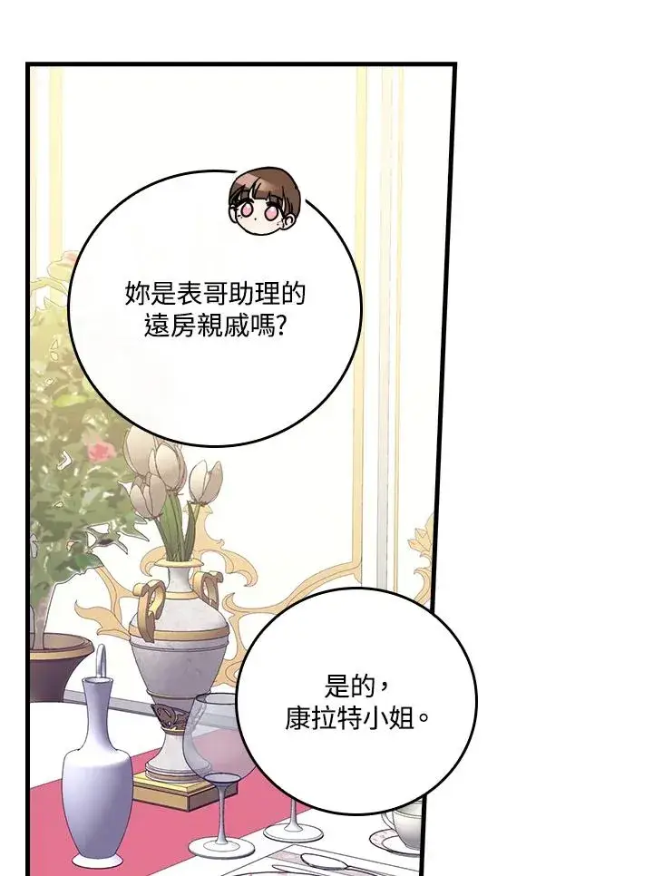 《童话里反派的完美结局》第17话图72