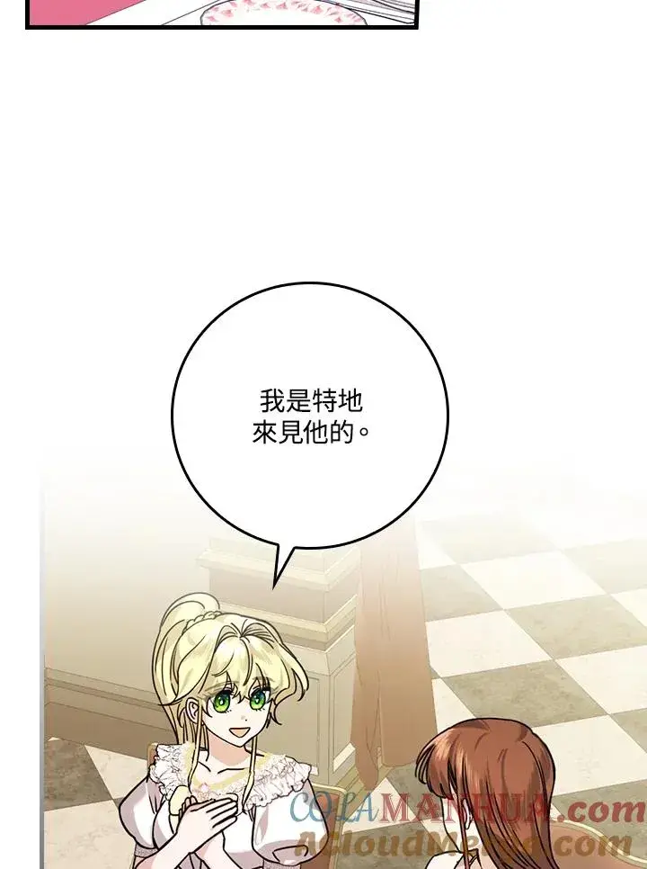 《童话里反派的完美结局》第17话图73