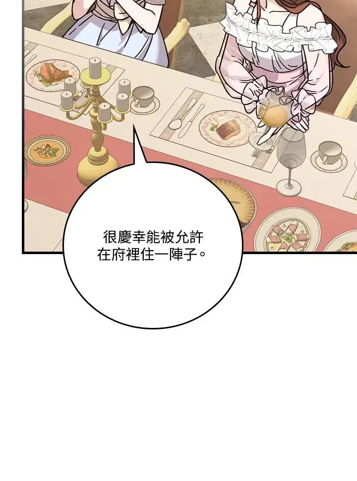 《童话里反派的完美结局》第17话图74