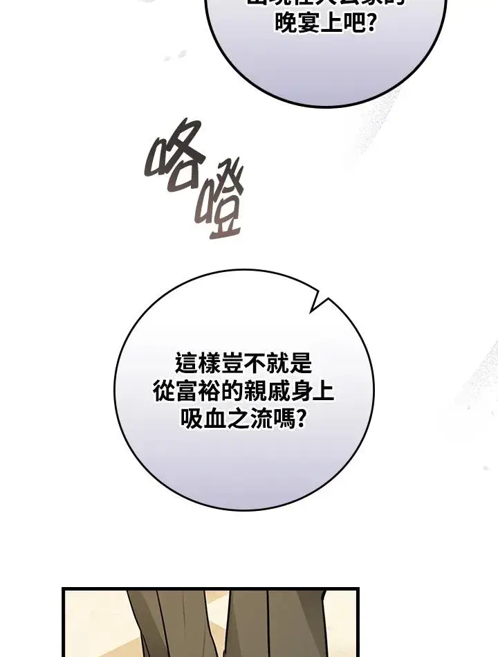 《童话里反派的完美结局》第17话图78