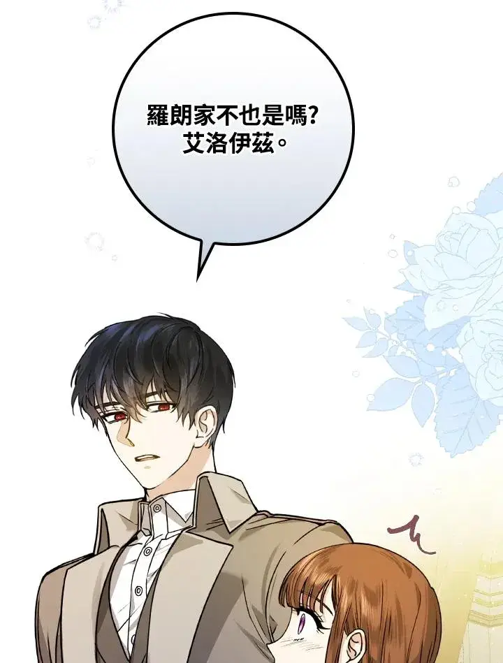 《童话里反派的完美结局》第17话图80