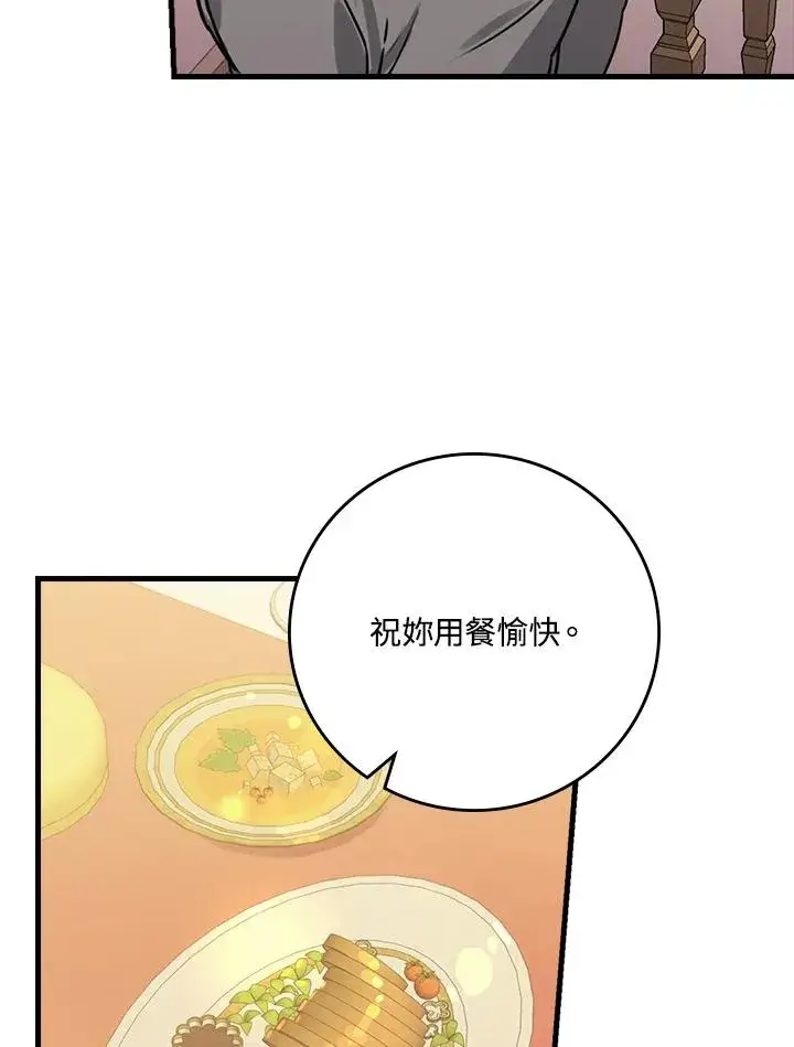 《童话里反派的完美结局》第17话图83