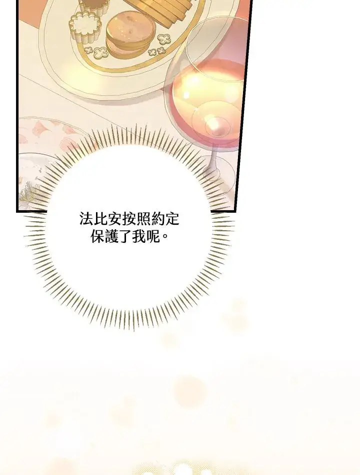 《童话里反派的完美结局》第17话图84
