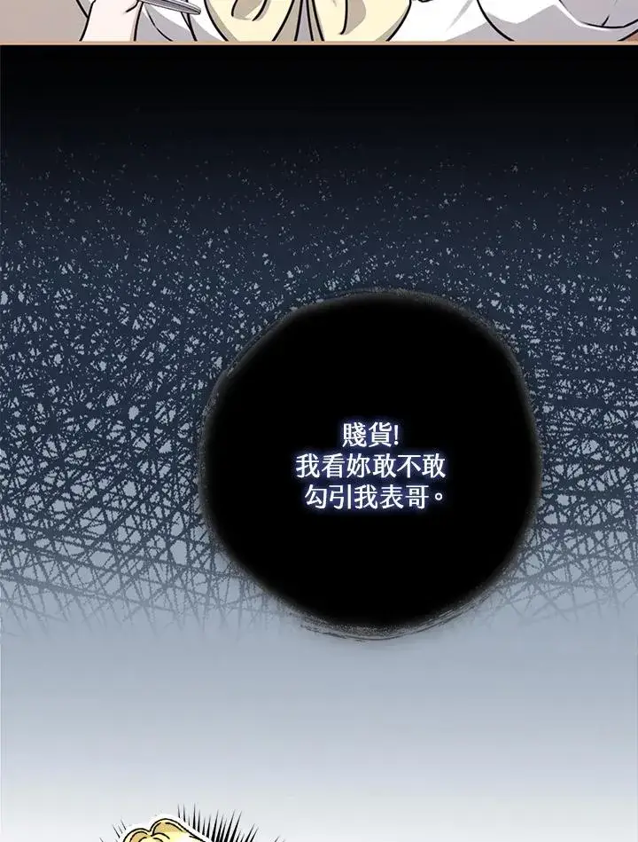 《童话里反派的完美结局》第17话图86
