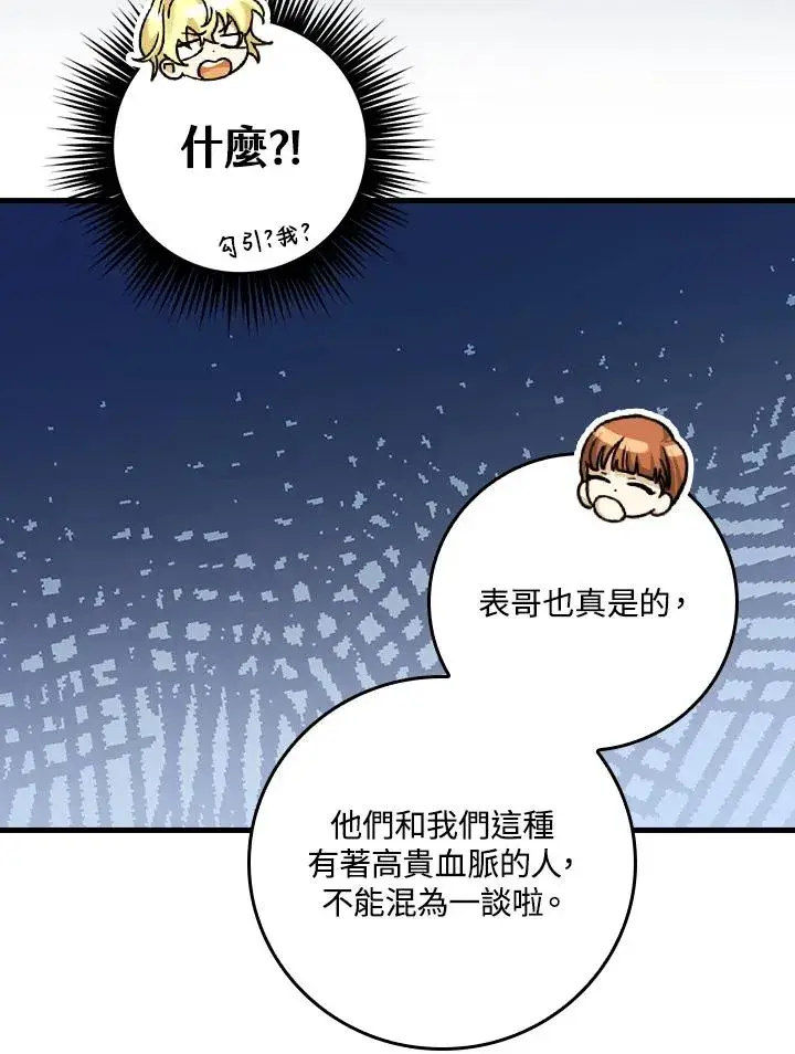 《童话里反派的完美结局》第17话图87