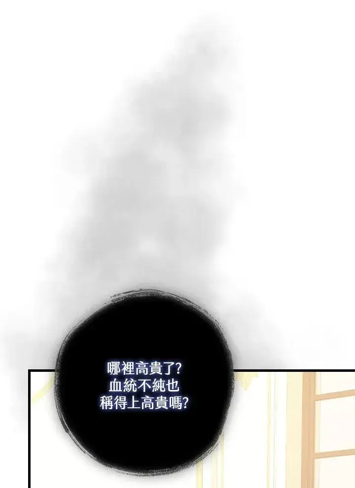《童话里反派的完美结局》第17话图88
