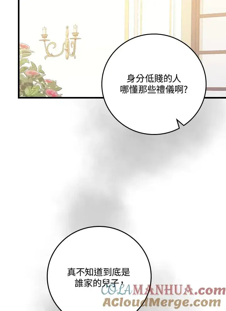 《童话里反派的完美结局》第17话图89