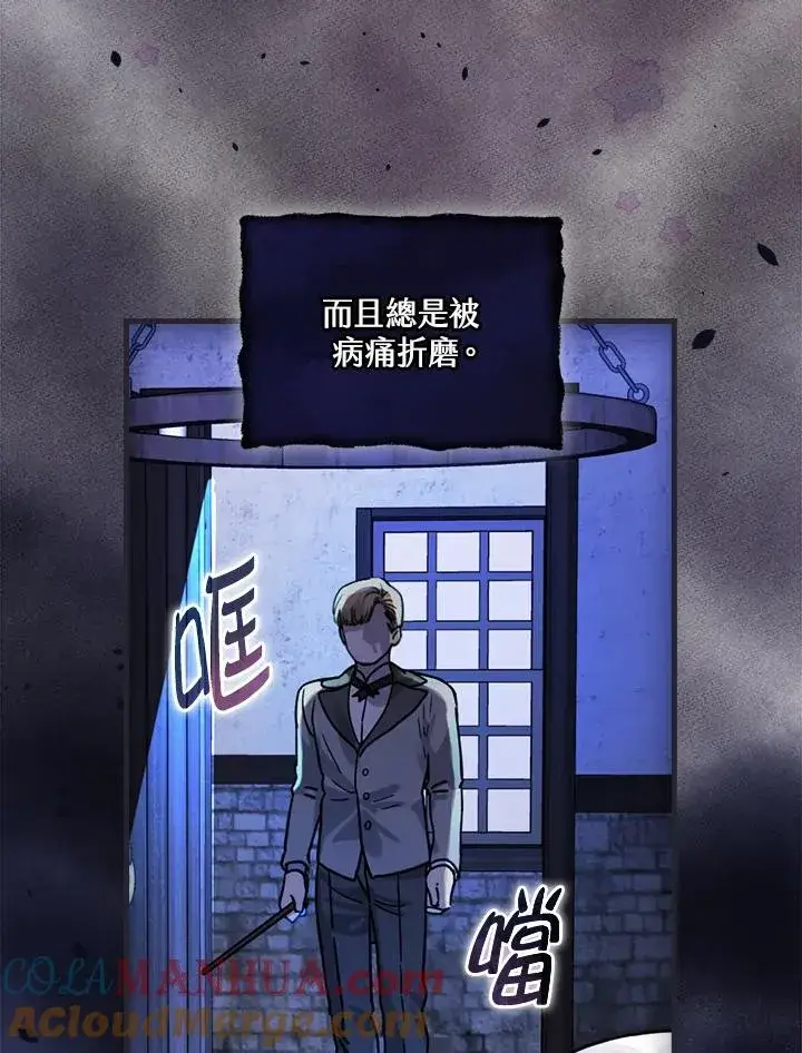 《童话里反派的完美结局》第17话图9