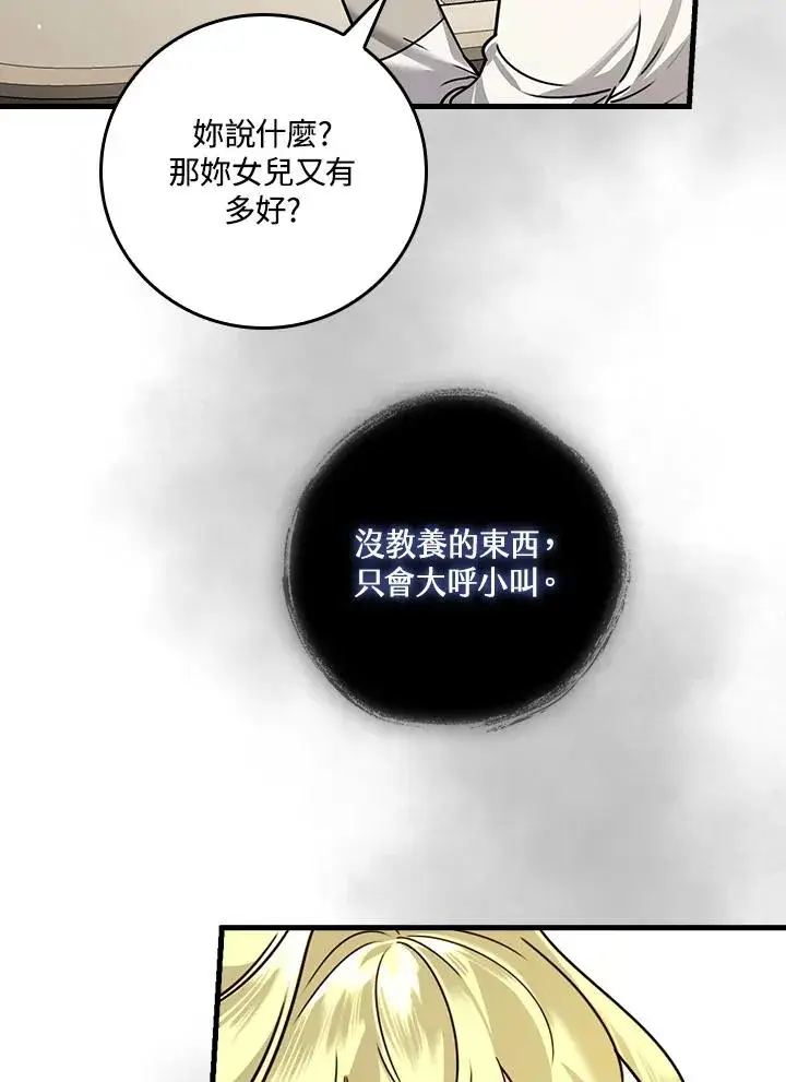 《童话里反派的完美结局》第17话图91