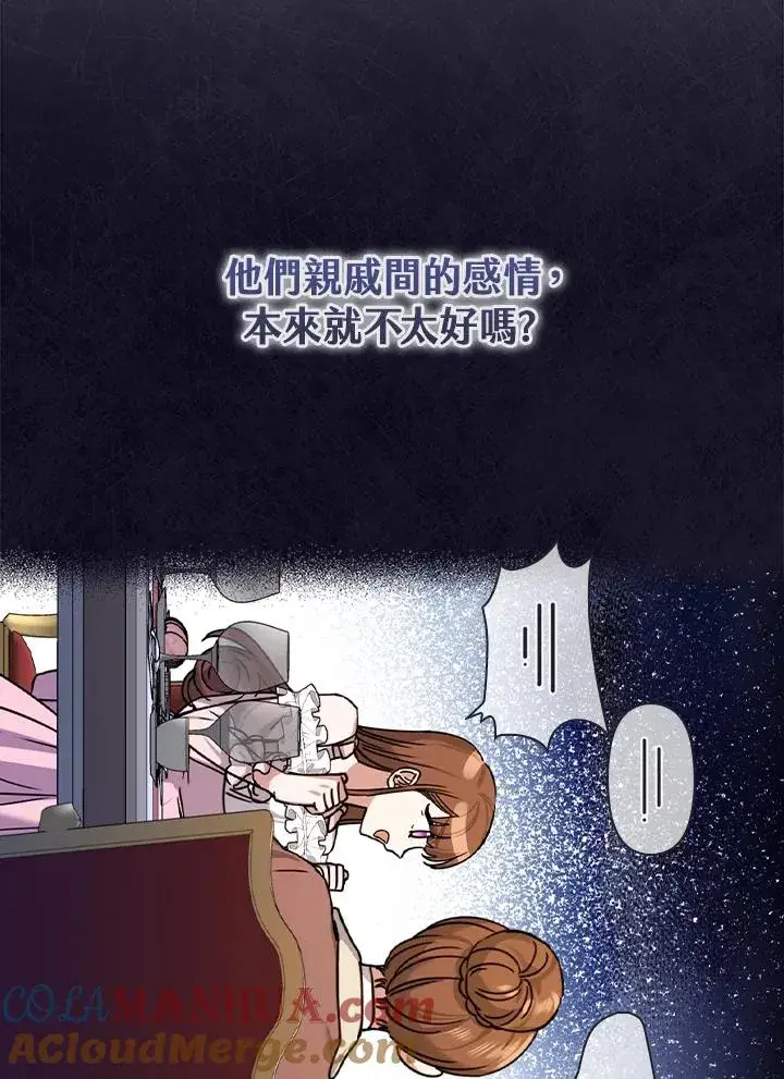 《童话里反派的完美结局》第17话图93