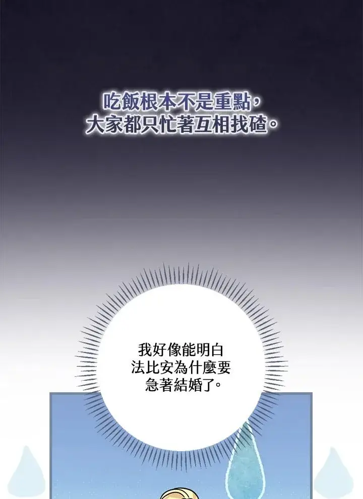 《童话里反派的完美结局》第17话图95