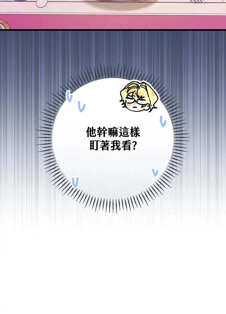《童话里反派的完美结局》第17话图99