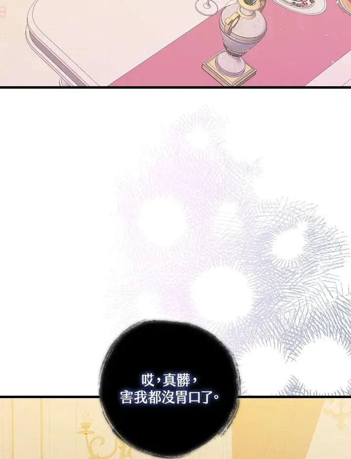 《童话里反派的完美结局》第18话图14