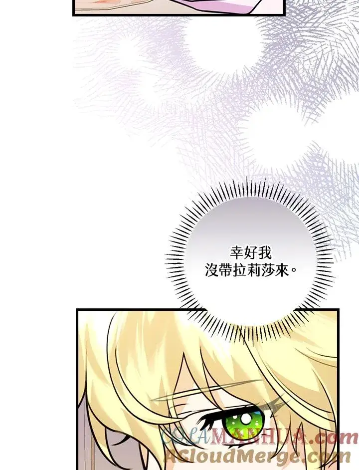 《童话里反派的完美结局》第18话图17