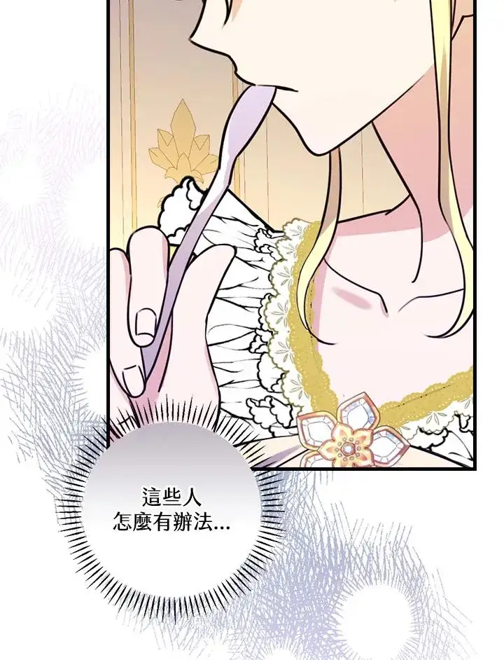 《童话里反派的完美结局》第18话图18