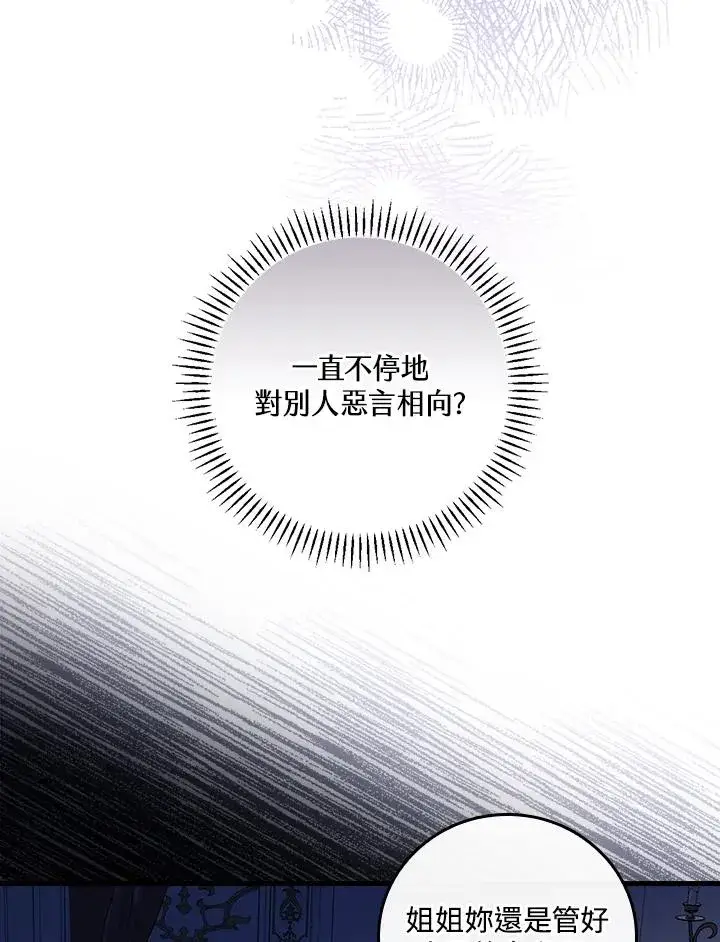 《童话里反派的完美结局》第18话图19