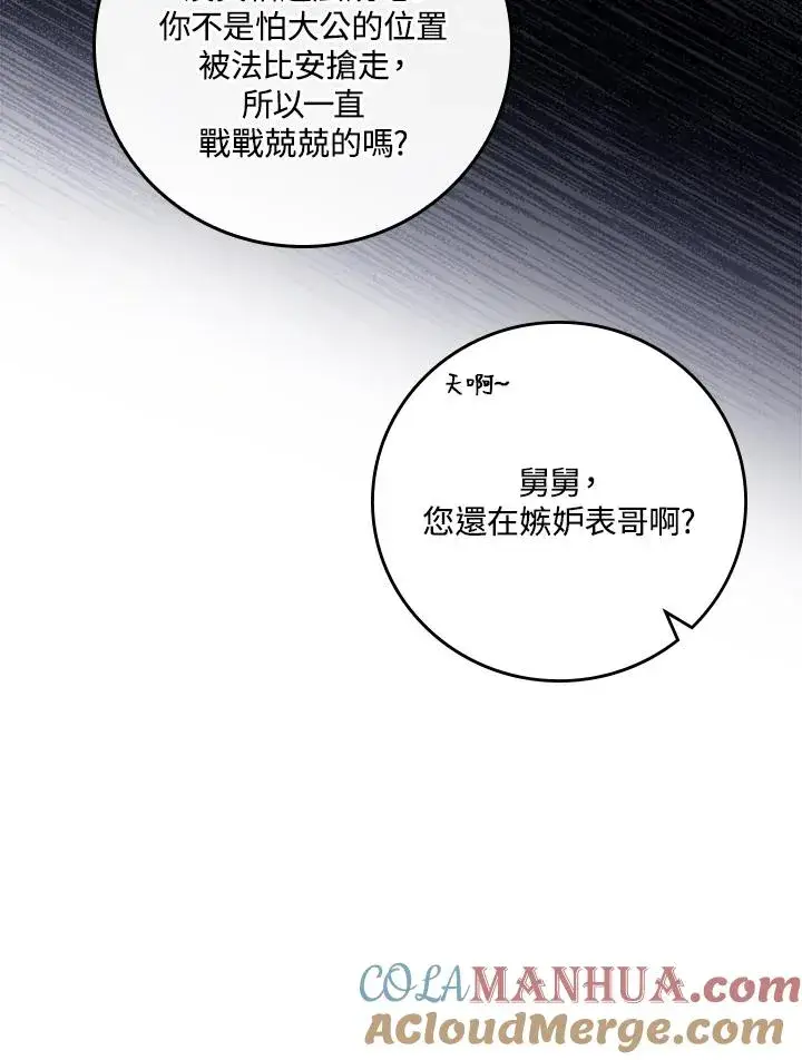 《童话里反派的完美结局》第18话图21
