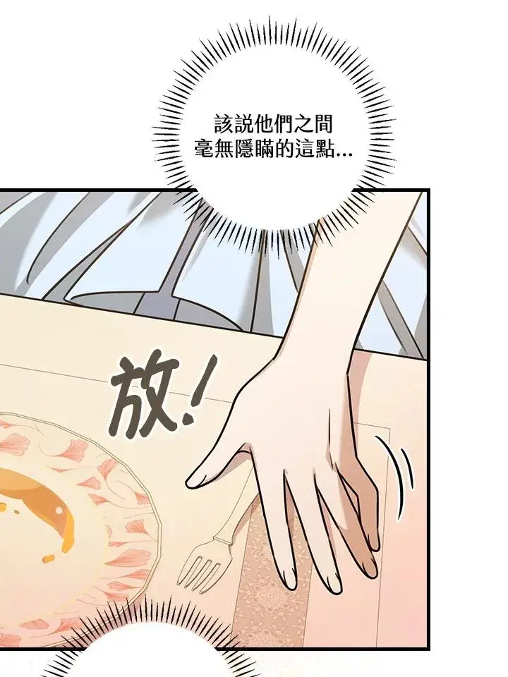 《童话里反派的完美结局》第18话图22
