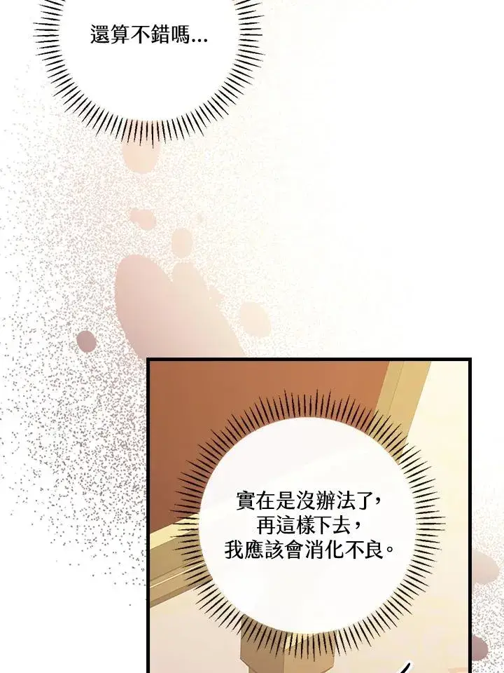 《童话里反派的完美结局》第18话图23