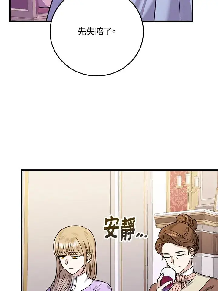 《童话里反派的完美结局》第18话图26