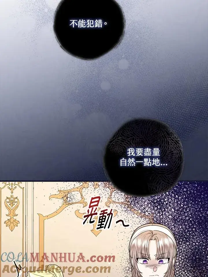 《童话里反派的完美结局》第18话图29