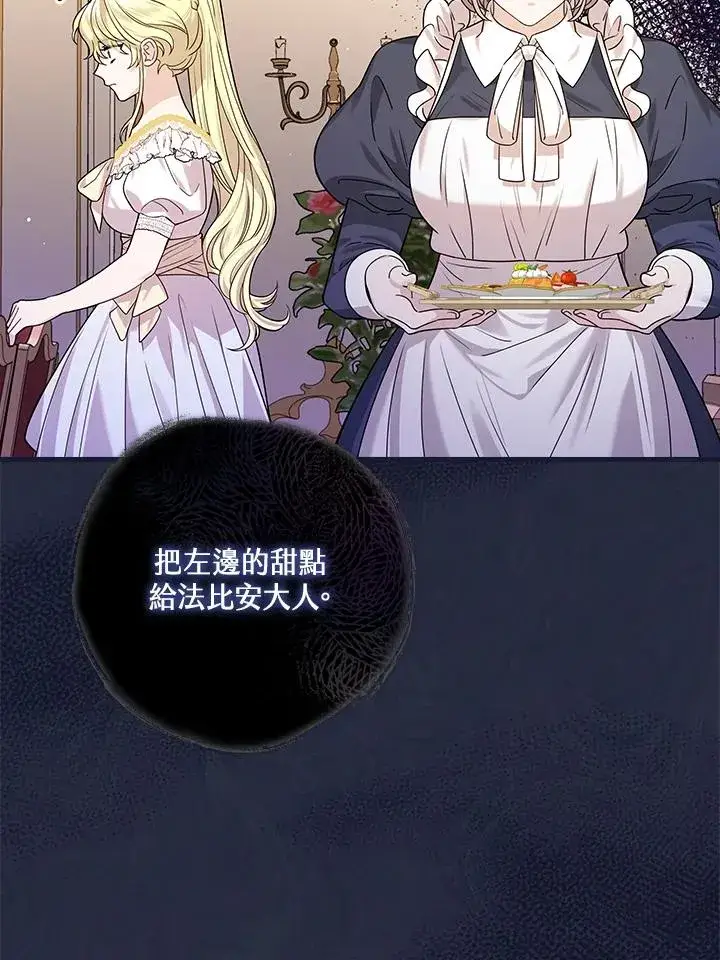 《童话里反派的完美结局》第18话图30