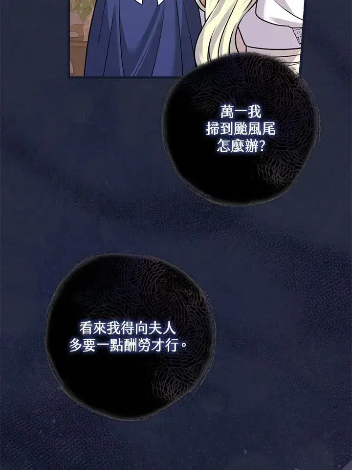 《童话里反派的完美结局》第18话图32