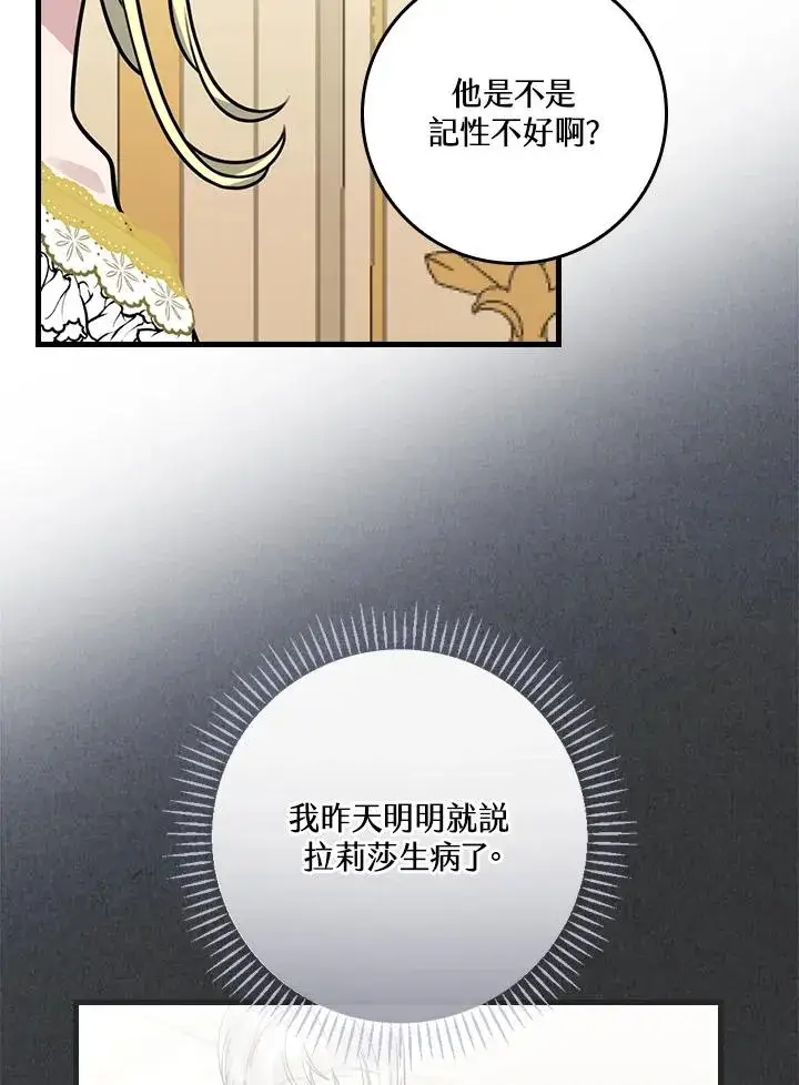 《童话里反派的完美结局》第18话图4
