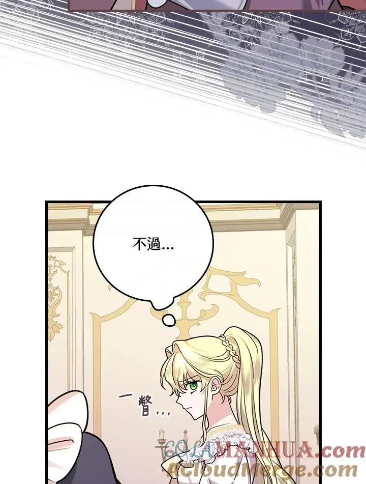 《童话里反派的完美结局》第18话图41