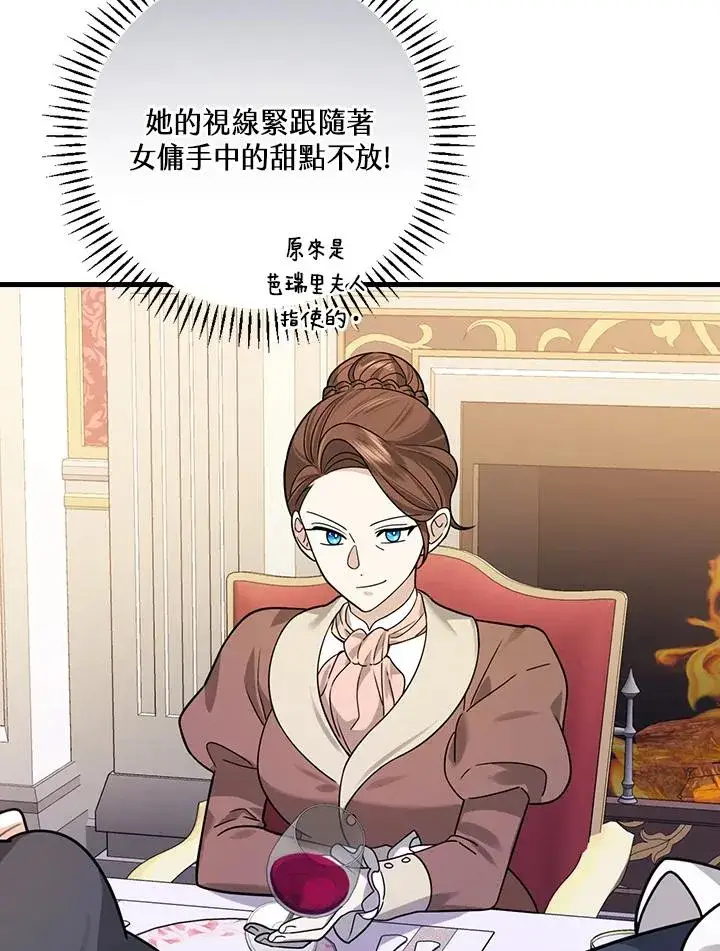 《童话里反派的完美结局》第18话图43