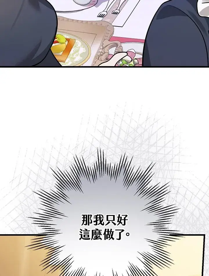 《童话里反派的完美结局》第18话图44