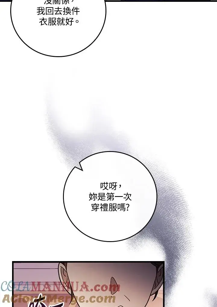 《童话里反派的完美结局》第18话图49