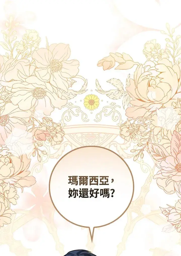 《童话里反派的完美结局》第18话图52