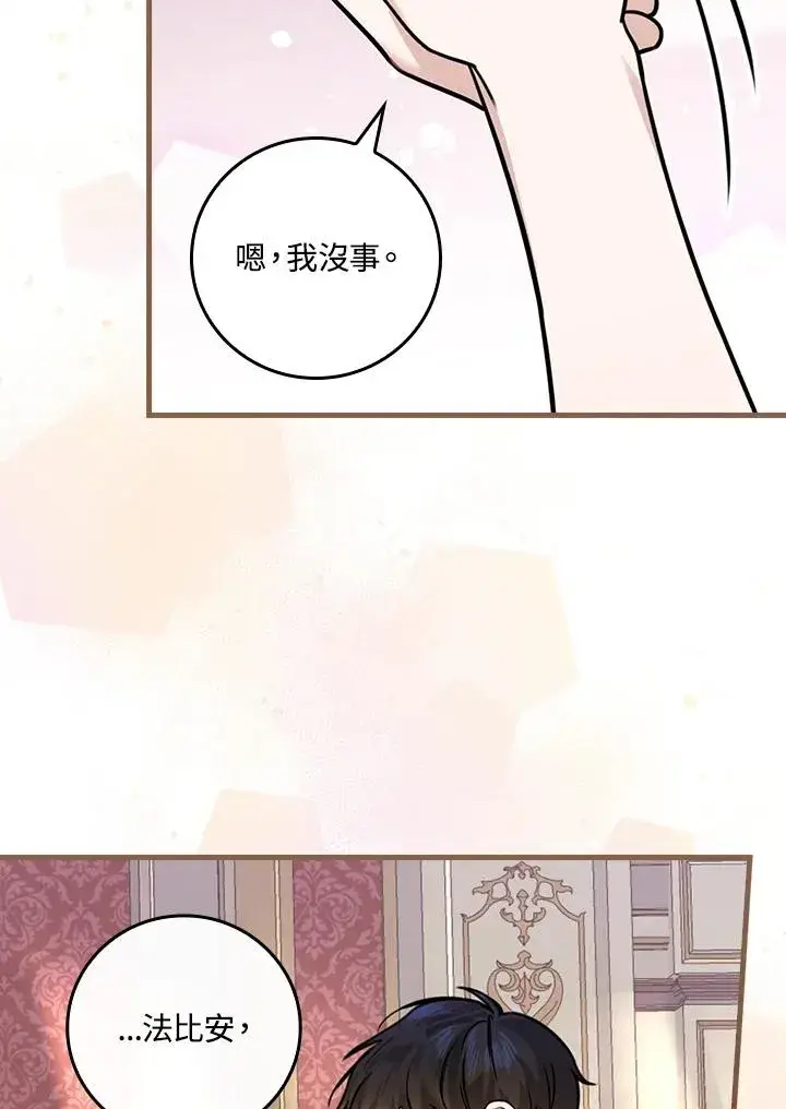 《童话里反派的完美结局》第18话图55