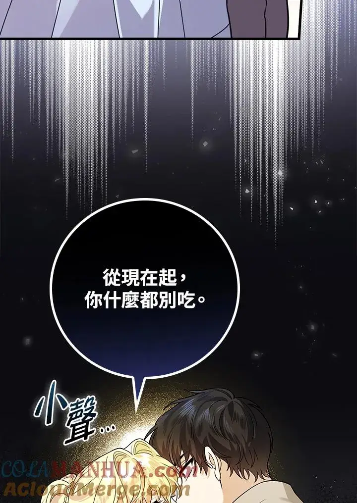 《童话里反派的完美结局》第18话图57