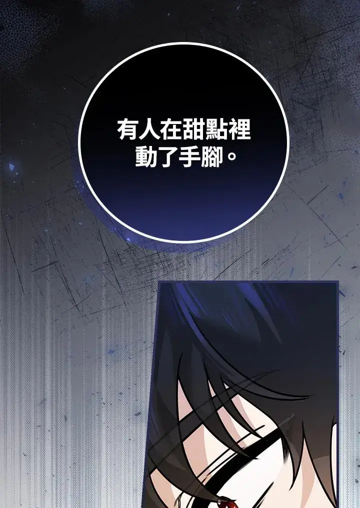 《童话里反派的完美结局》第18话图59