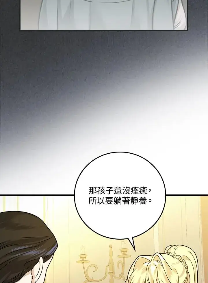 《童话里反派的完美结局》第18话图6