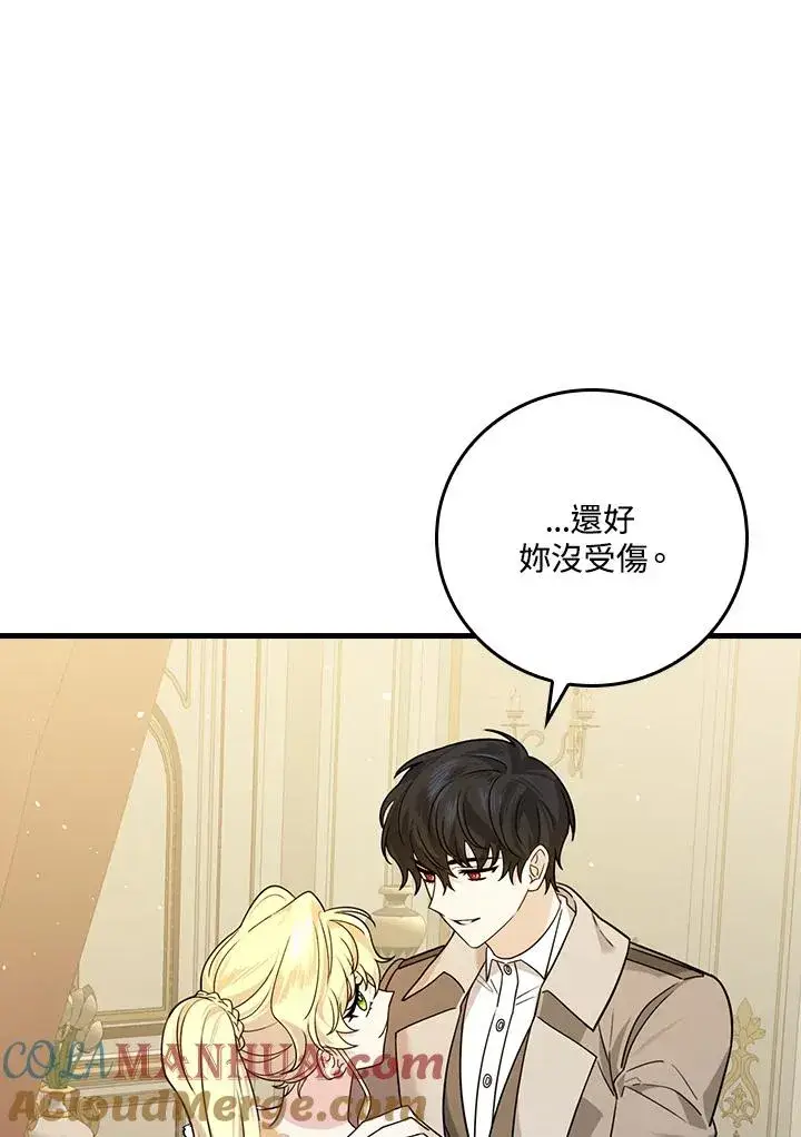 《童话里反派的完美结局》第18话图61